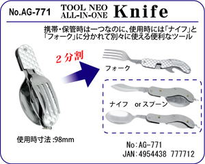 AG-771 TOOL NEO ALL-IN-ONE Knife