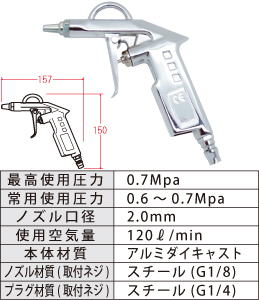 AM-2015-CH 標準型エアーダスターガン