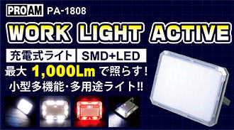 PA-1808 WORK LIGHT ACTIVE